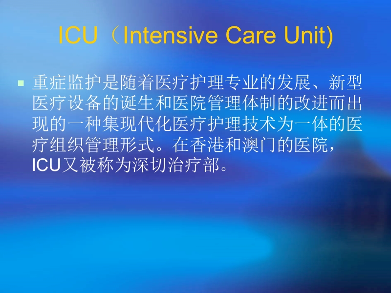 icu出入准备.ppt_第2页