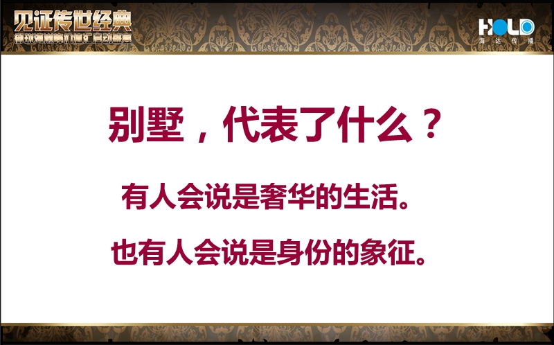 “见证传世经典”御珑湾巅峰价值汇启动盛宴-房地产活动方案.pptx_第2页