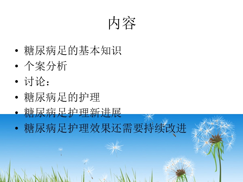 糖尿病足护理查房.ppt_第2页