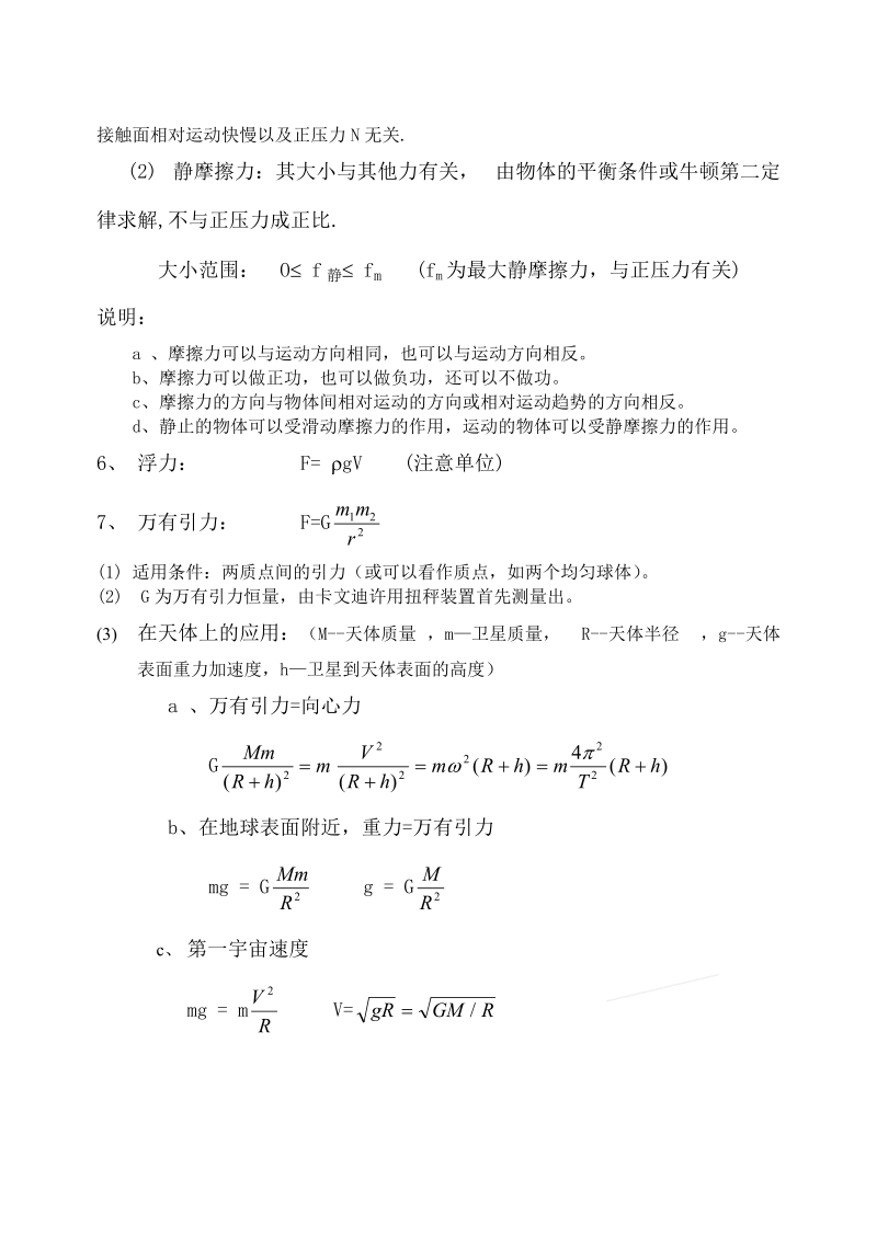 免费下载_高中物理公式大全.doc_第2页