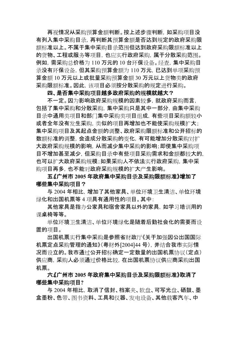 政府采购最新问题解答.doc_第2页