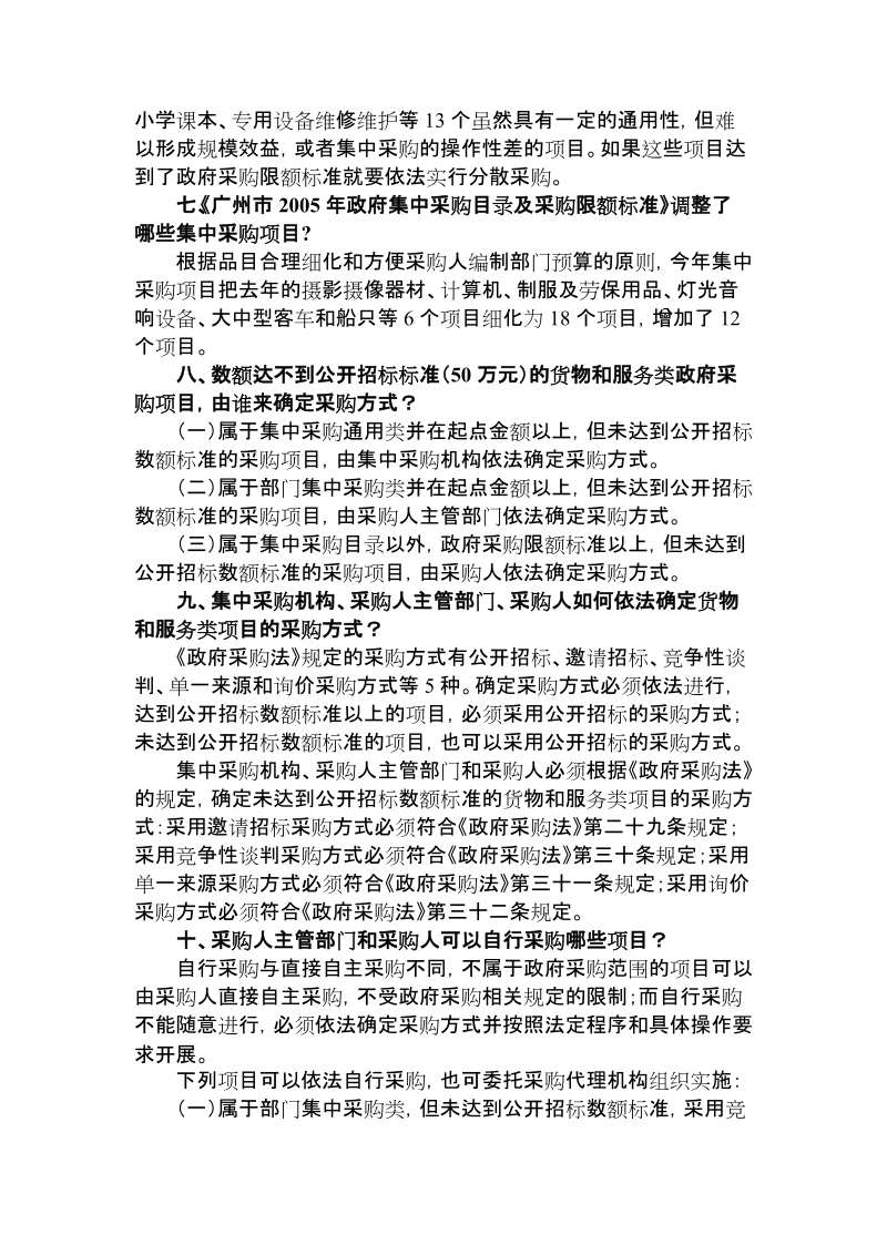 政府采购最新问题解答.doc_第3页