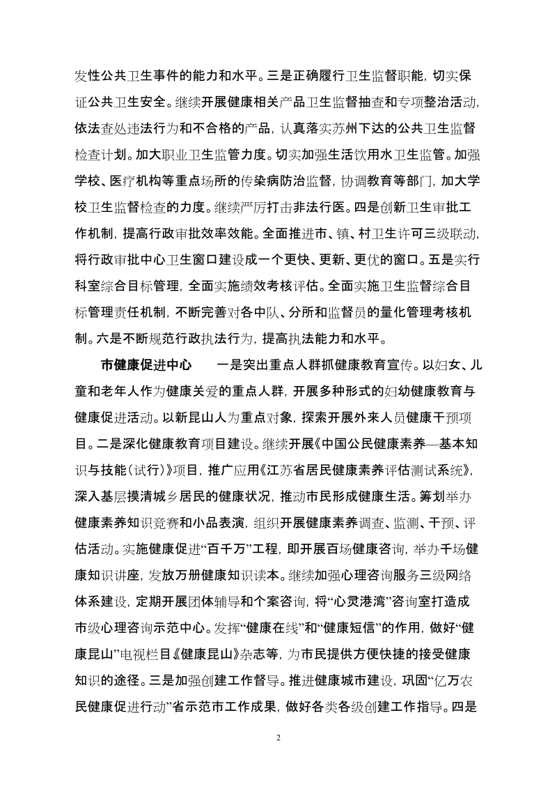 各医疗卫生单位认真贯彻落实2010年全市卫生工作会议精神.doc_第2页