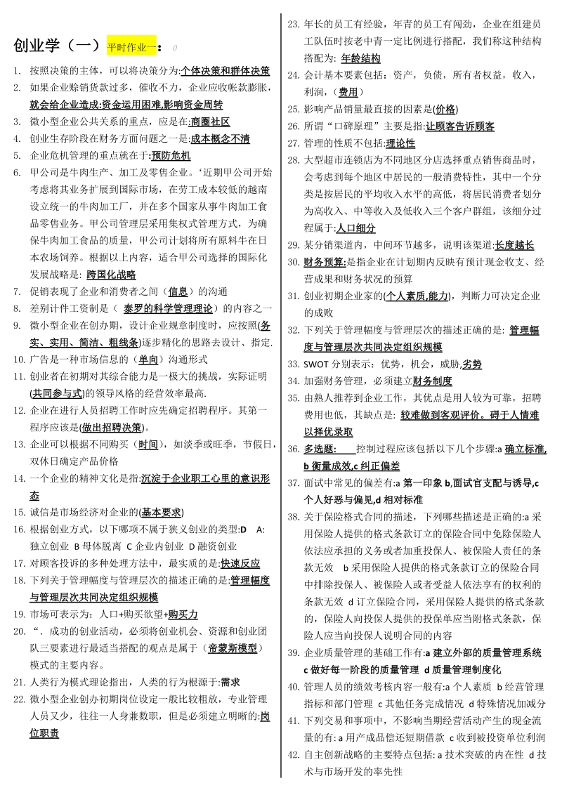 创业学(机考)试题、答案.docx_第1页