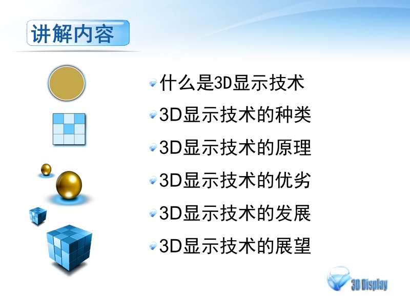 3d显示技术原理及发展(比较全面).ppt_第2页