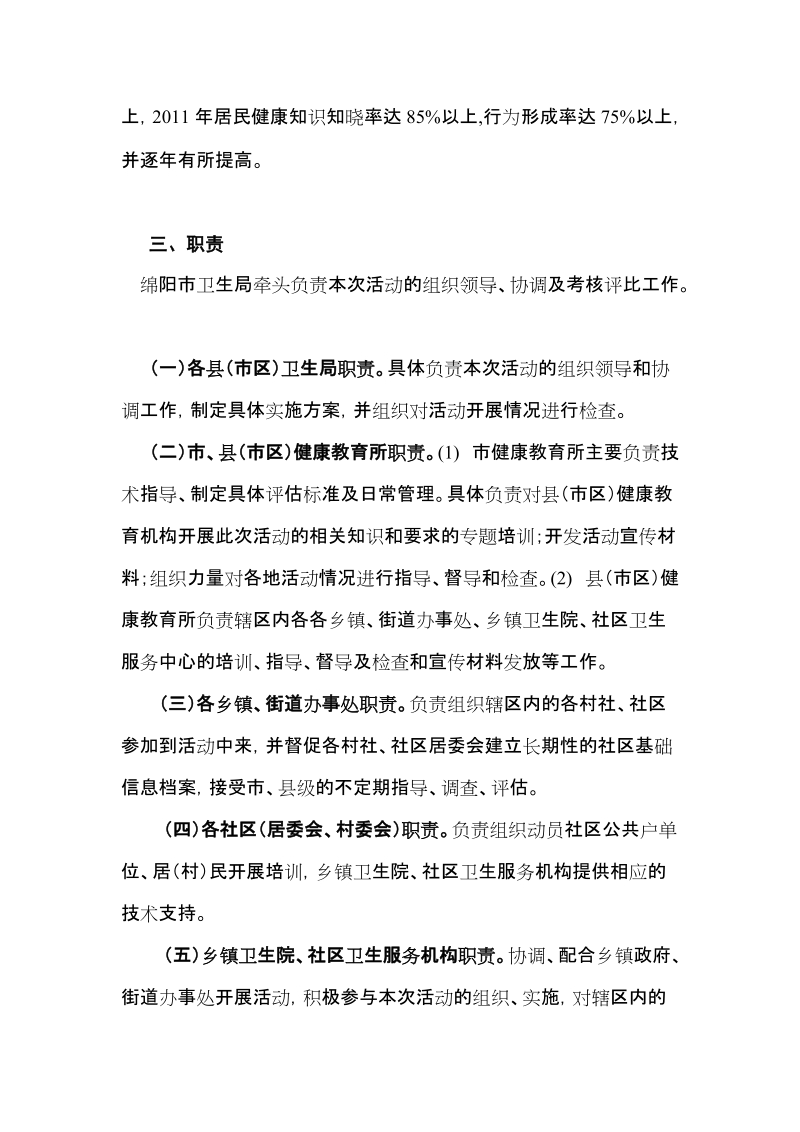 绵阳市健康教育进家庭活动实施方案.doc_第2页