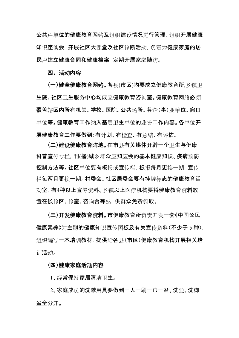 绵阳市健康教育进家庭活动实施方案.doc_第3页