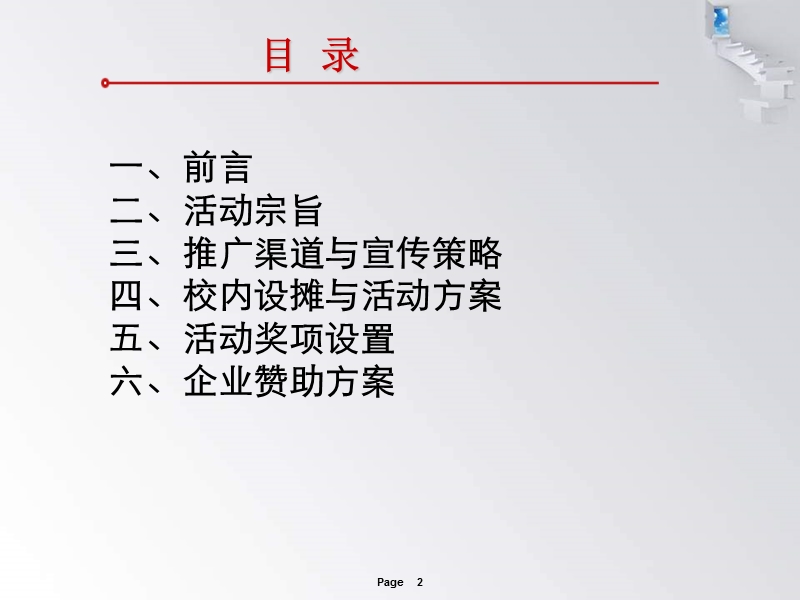 2011银鹭校花大赛推广执行方案.ppt_第2页