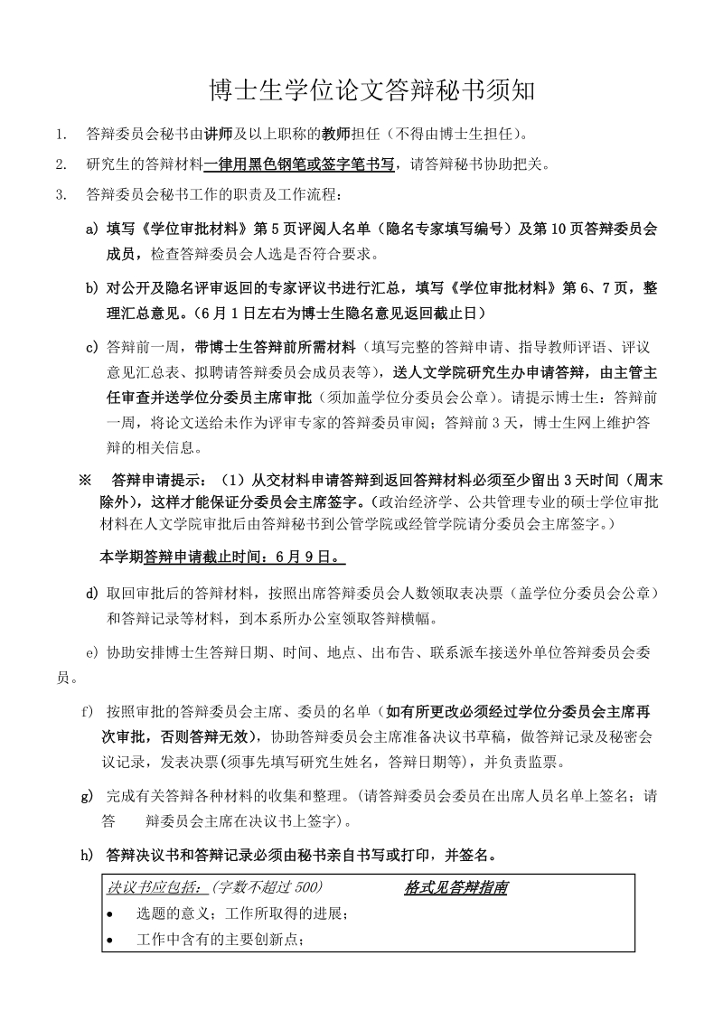 博士生学位论文答辩秘书须知博士生学位论文答辩b会秘书须知.doc_第1页