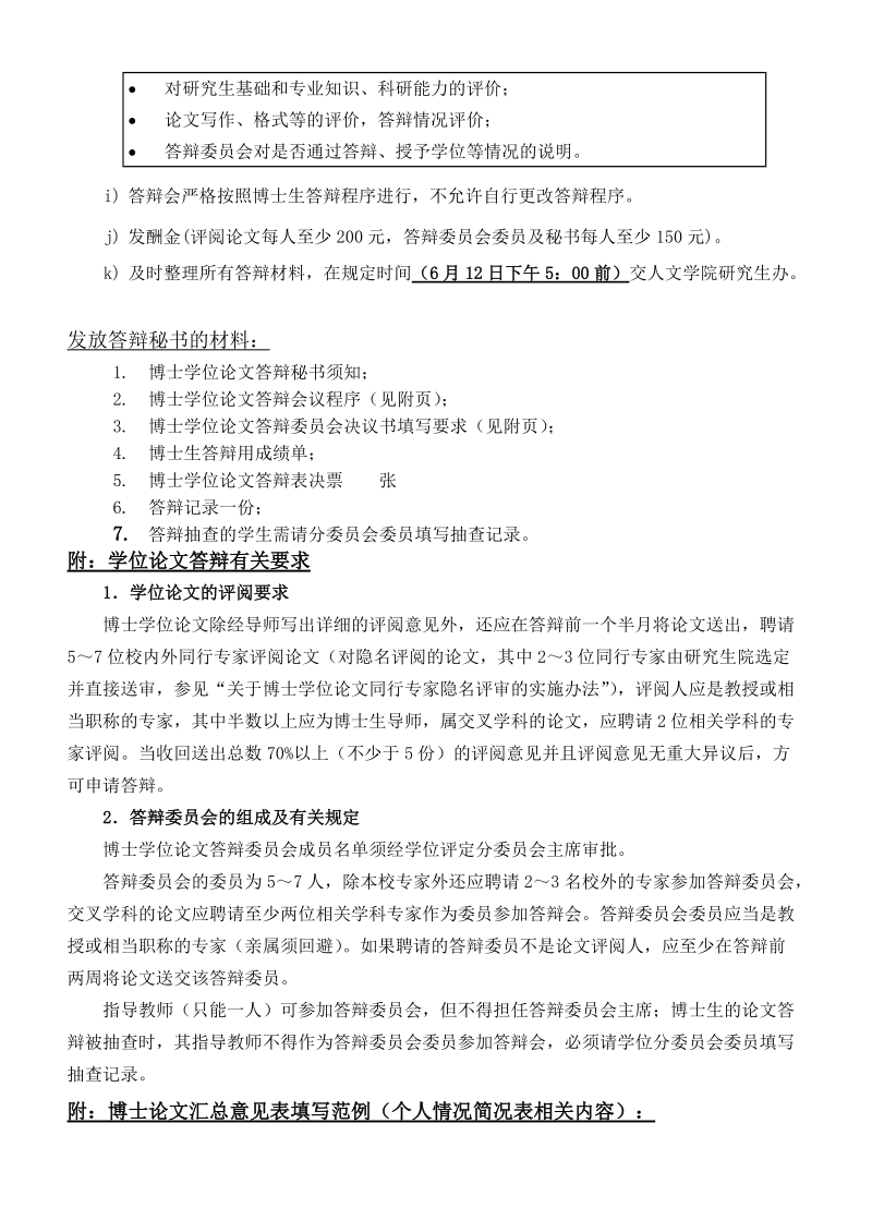 博士生学位论文答辩秘书须知博士生学位论文答辩b会秘书须知.doc_第2页