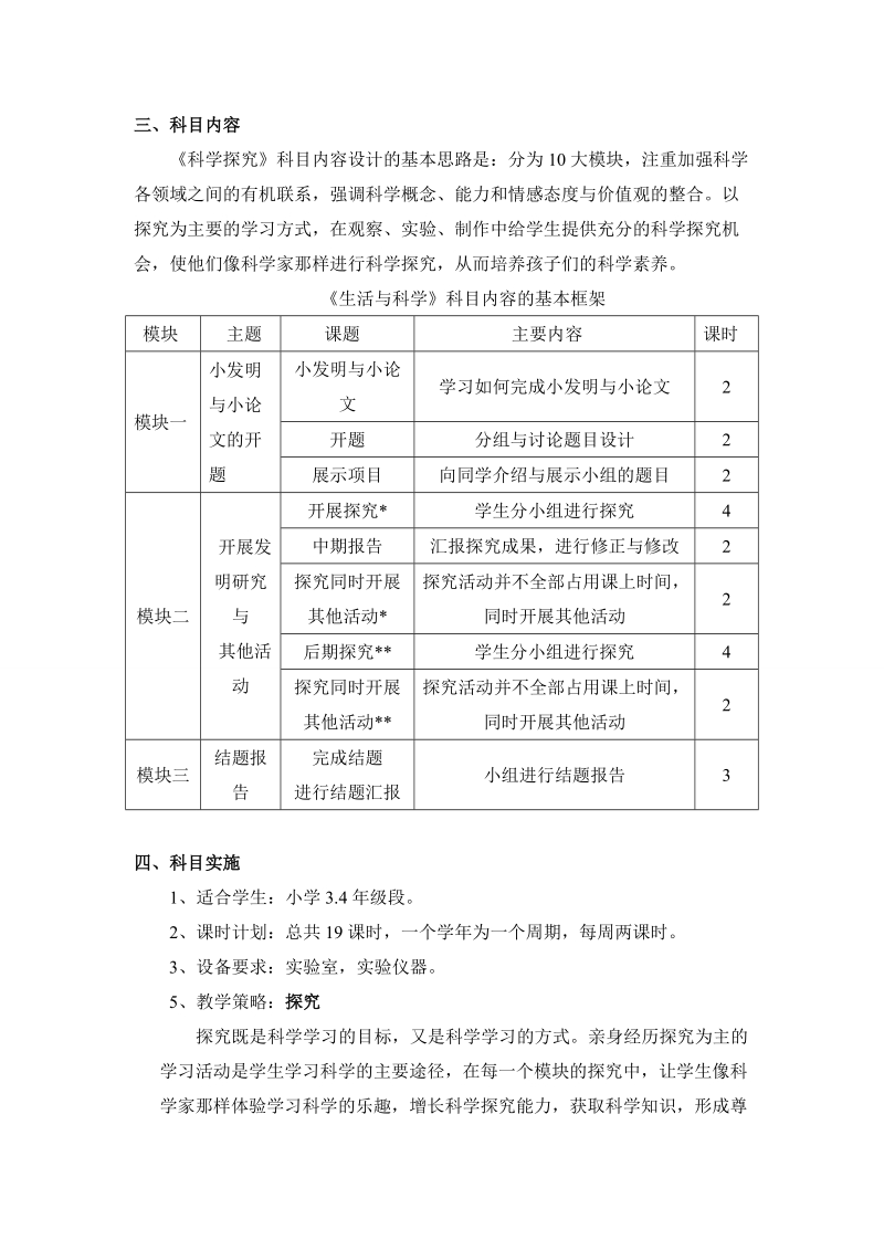 拓展课程科学探究.doc_第2页