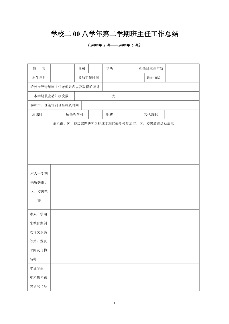 学年第二学期班主任工作总结.doc_第1页