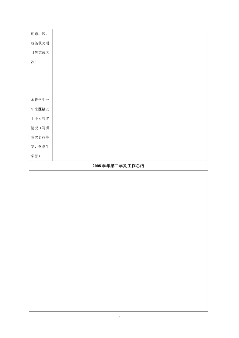 学年第二学期班主任工作总结.doc_第2页