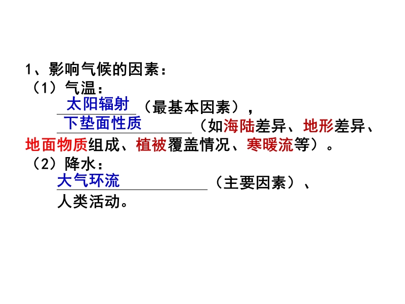 [最新课件]鲁教版地理必修一分析判断气候类型.ppt_第3页