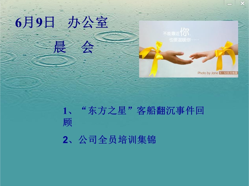 东方之星沉船回顾.ppt_第1页