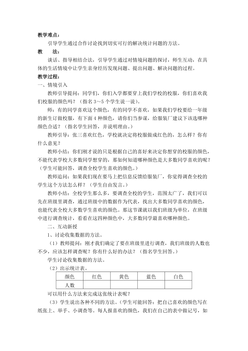 第一单元 数据收集整理第一课时.doc_第2页