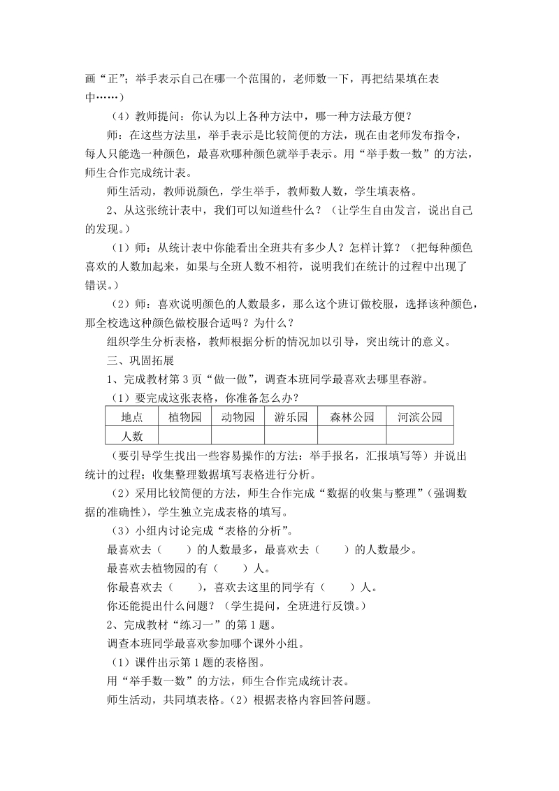 第一单元 数据收集整理第一课时.doc_第3页