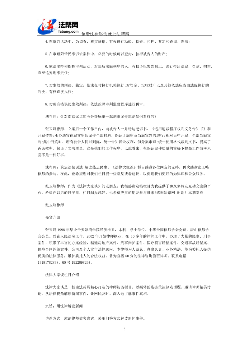 张玉峰律师：“速裁”稳中求快没有错!.doc_第3页