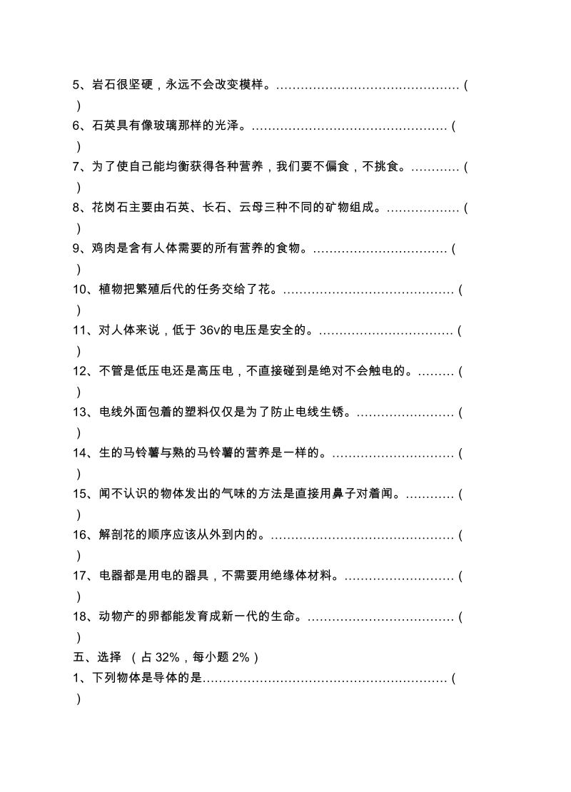 小学科学四年级下册科学试卷.doc_第3页