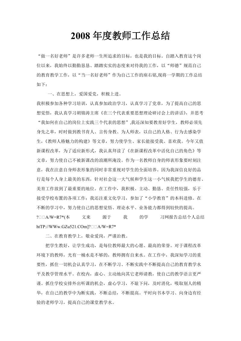 教师工作总结.doc_第1页