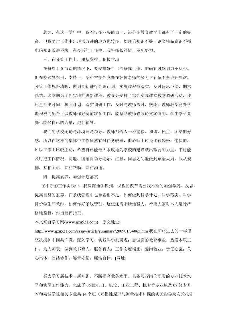 教师工作总结.doc_第2页