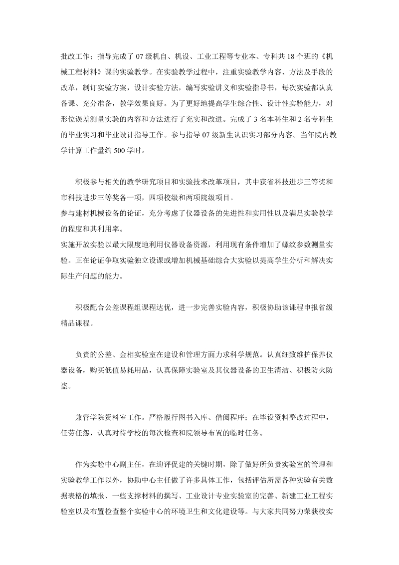 教师工作总结.doc_第3页