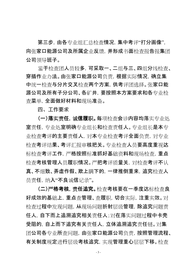 120427张家口能源检查会诊方案.doc_第3页