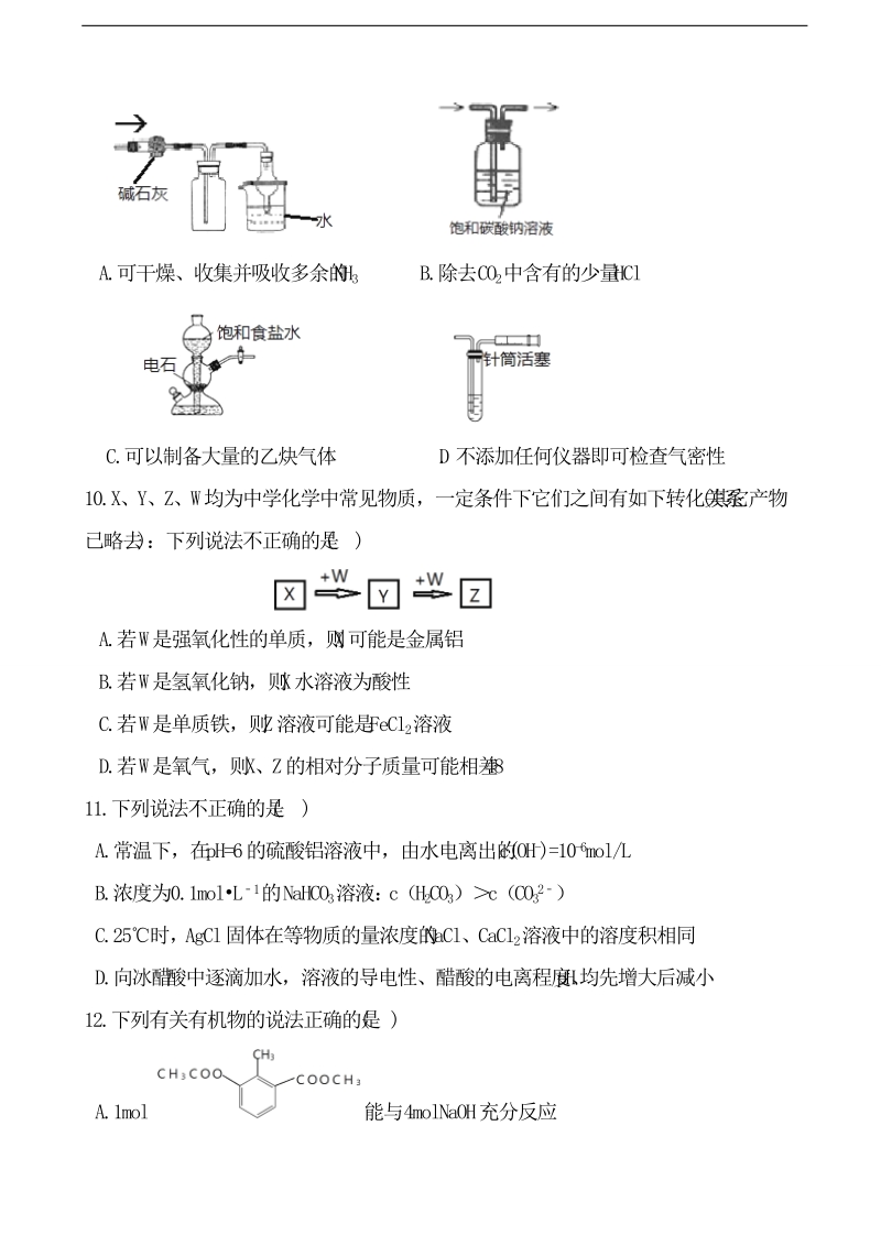 2017年黑龙江省大庆实验中学高三考前得分模拟训练（五）理综化学试题.doc_第2页