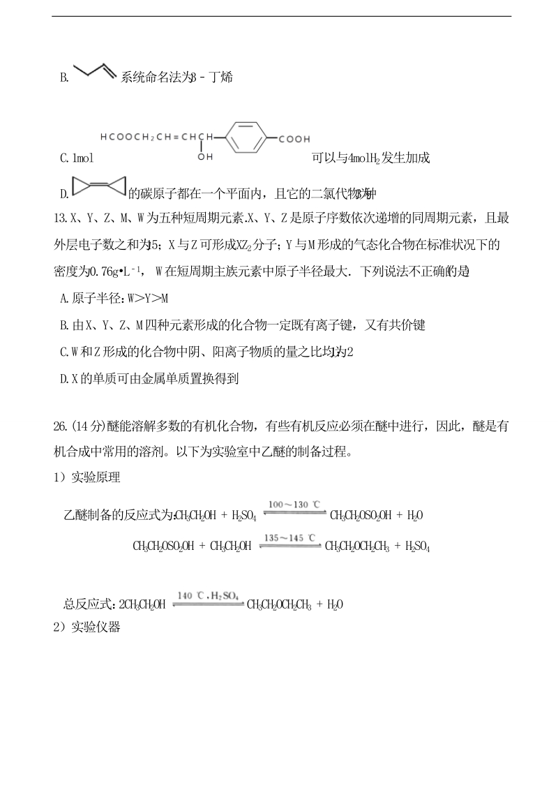 2017年黑龙江省大庆实验中学高三考前得分模拟训练（五）理综化学试题.doc_第3页