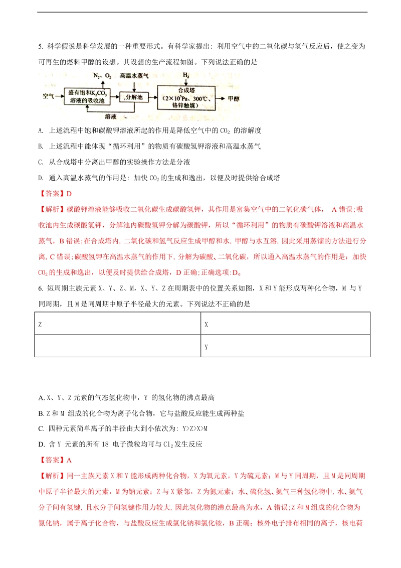 2018年河北省保定市高三第一次模拟考试理科综合化学试题（解析版）.doc_第3页