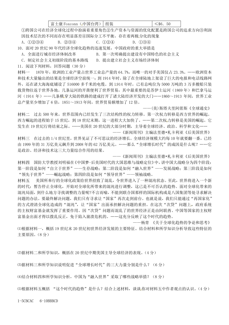 高中历史必修二专题八 当今世界经济的全球化趋势练习 人民版必修2.pdf_第2页