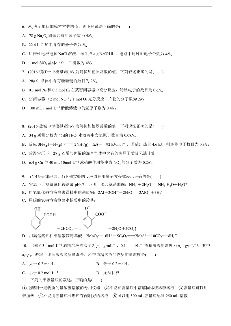 2018年河北省定州中学高三（承智班）上学期第一次调研 化学.doc_第2页