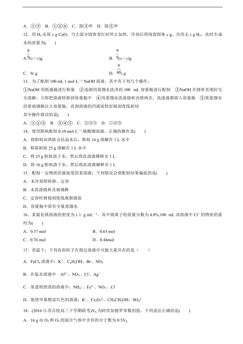 2018年河北省定州中学高三（承智班）上学期第一次调研 化学.doc_第3页