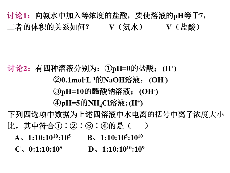 盐类水解的应用luguhu.ppt_第2页