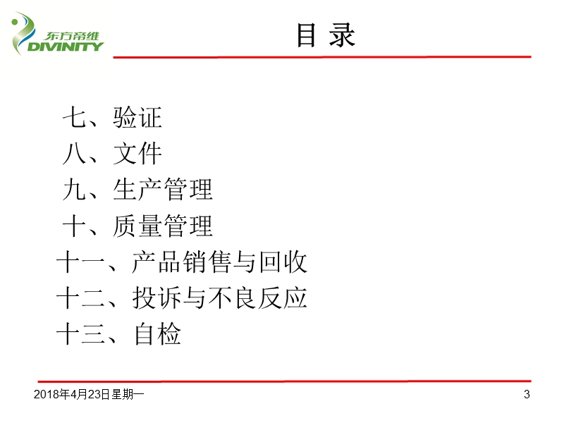 兽药生产质量管理规范.ppt_第3页