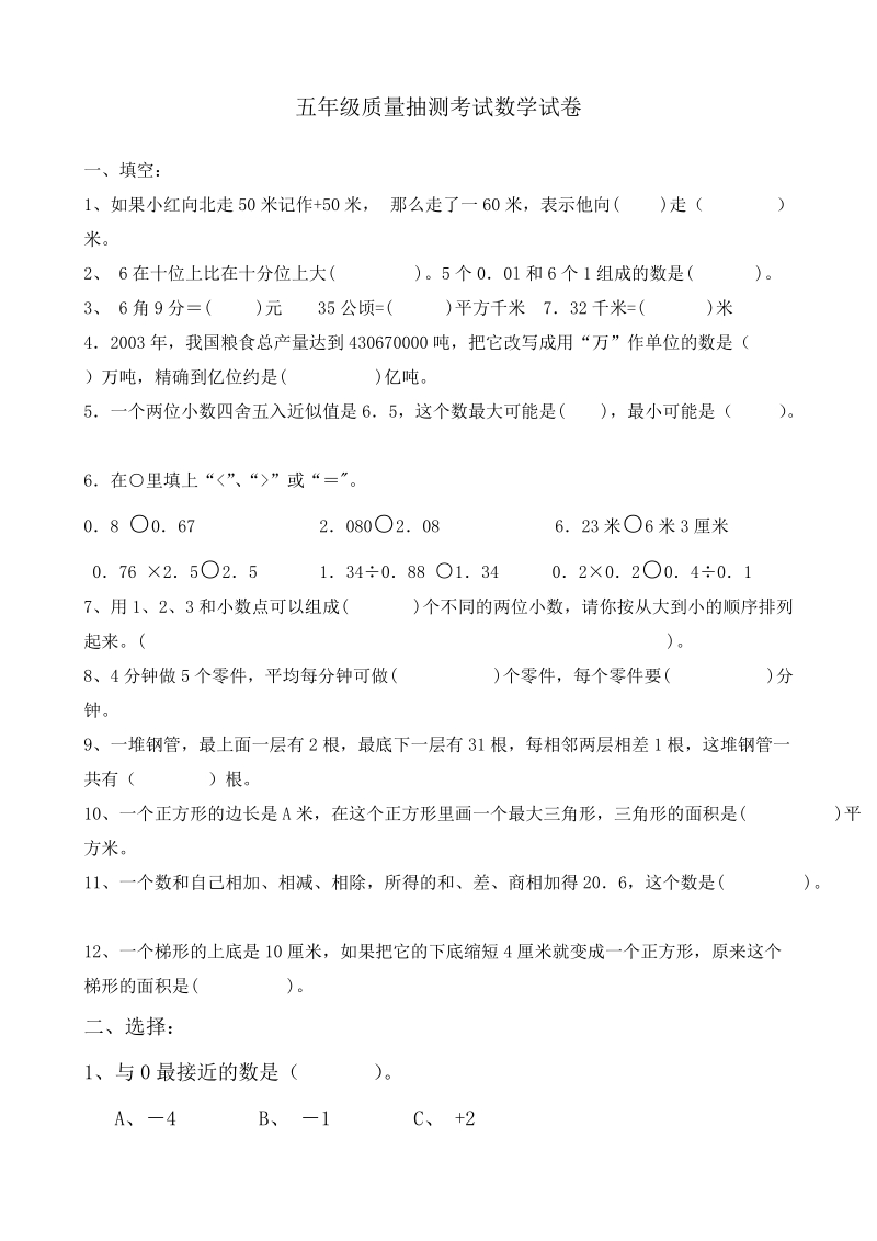 数学五年级上苏教版期末试卷.doc_第1页