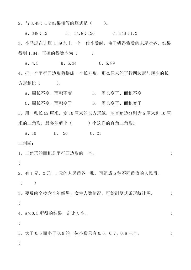 数学五年级上苏教版期末试卷.doc_第2页