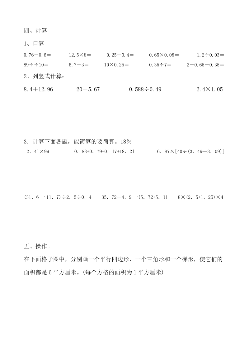 数学五年级上苏教版期末试卷.doc_第3页