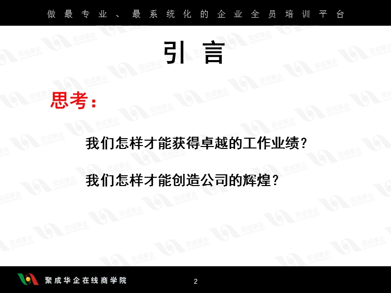 当代企业人士应具备的阳光心态.ppt_第2页