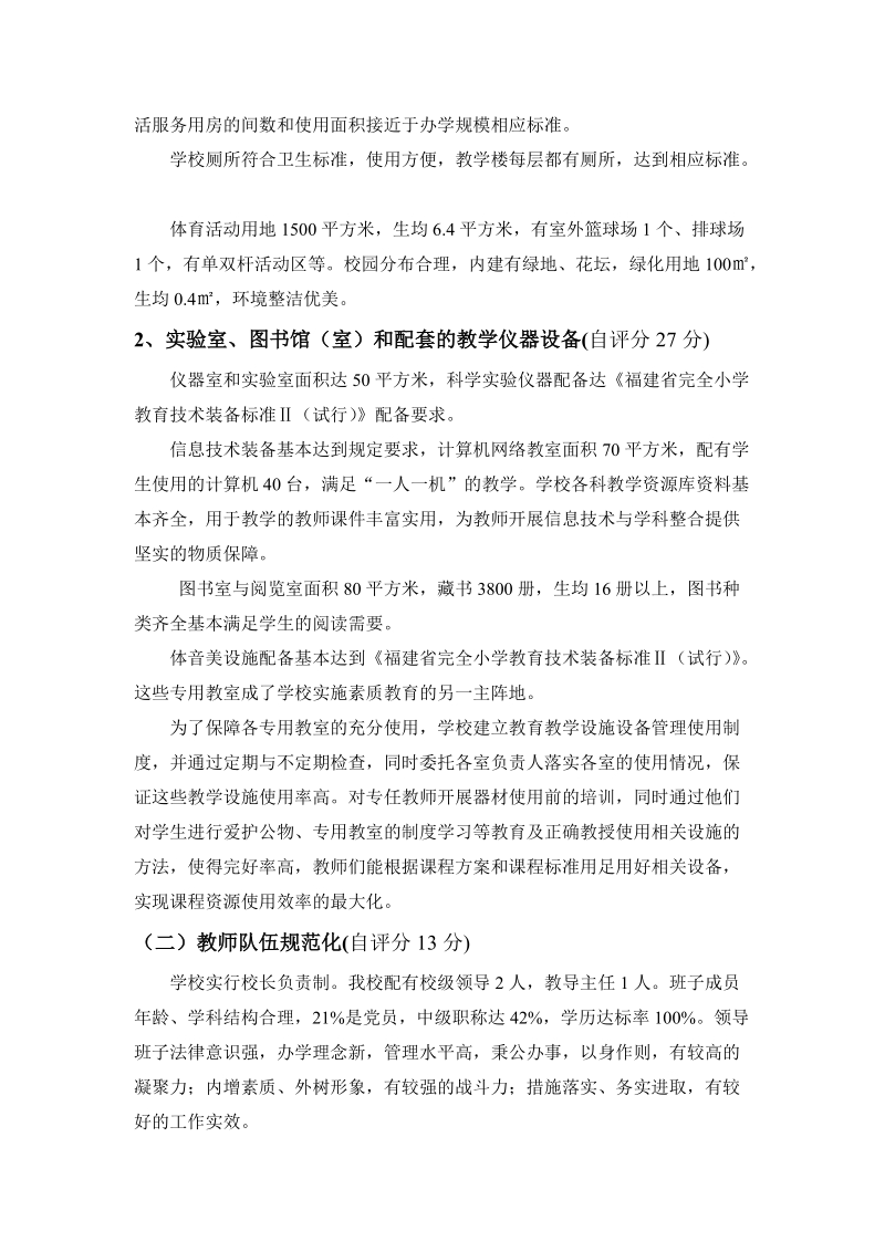 合格校汇报材料ppt模版课件.doc_第2页