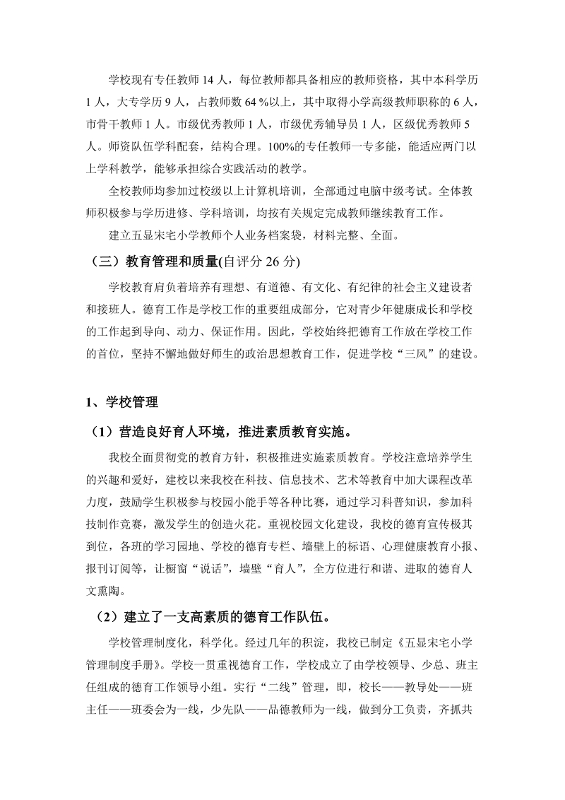 合格校汇报材料ppt模版课件.doc_第3页