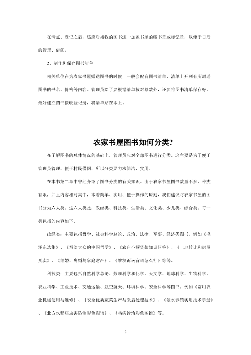 综合1：农家书屋管理员学习资料.doc_第2页