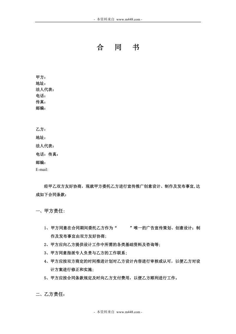 合   同   书.doc_第1页