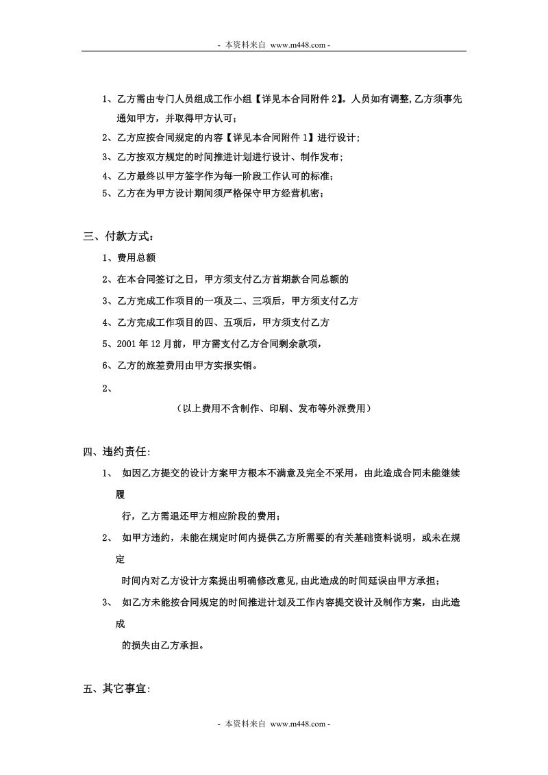 合   同   书.doc_第2页