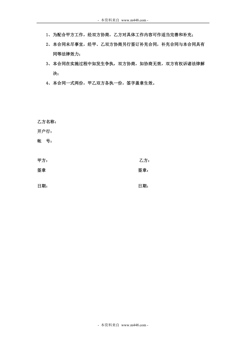 合   同   书.doc_第3页