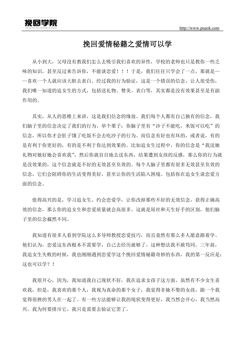 挽回爱情秘籍之爱情可以学.doc_第1页