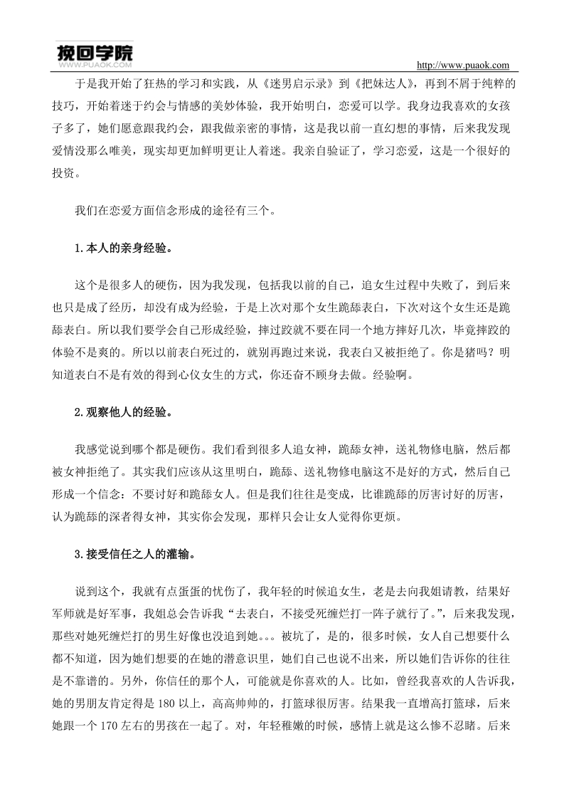 挽回爱情秘籍之爱情可以学.doc_第2页