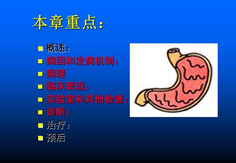 慢性胃炎.ppt_第3页