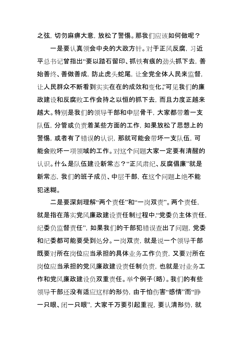 廉政谈心谈话.doc_第2页