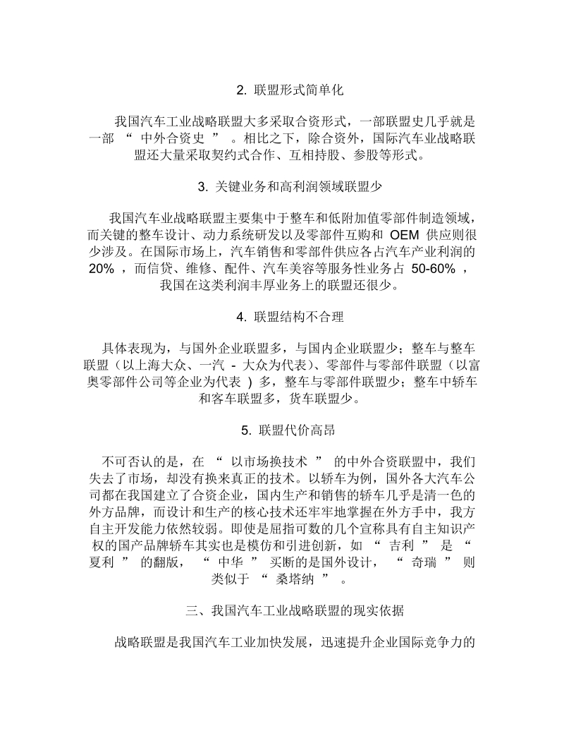 中国汽车工业战略联盟竞争模式研究.doc_第3页